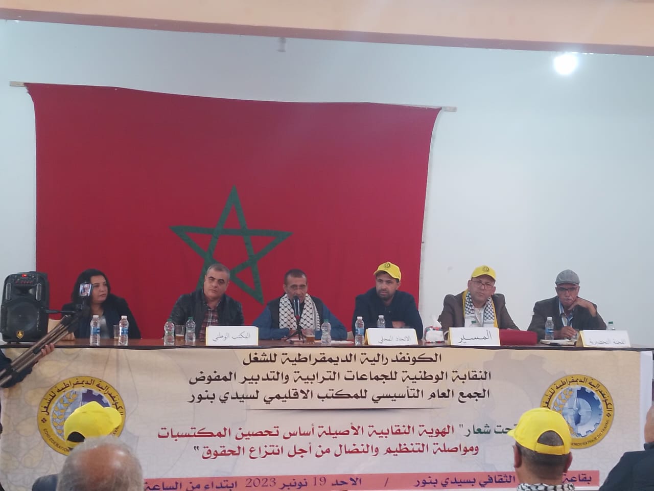 هذه لائحة المكتب الإقليمي للنقابة الوطنية للجماعات الترابية والتدبير المفوض بسيدي بنور