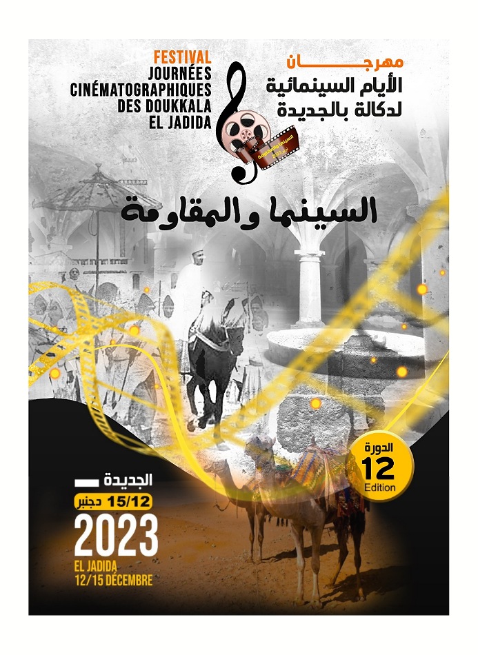 الجديدة: الدورة 12 من الأيام السينمائية لدكالة من 12 إلى 15 دجنبر تحت شعار ''السينما والمقاومة