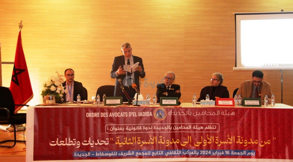 بالصور.. هيئة المحامين بالجديدة  في ندوة قانونية حول مدونة الأسرة