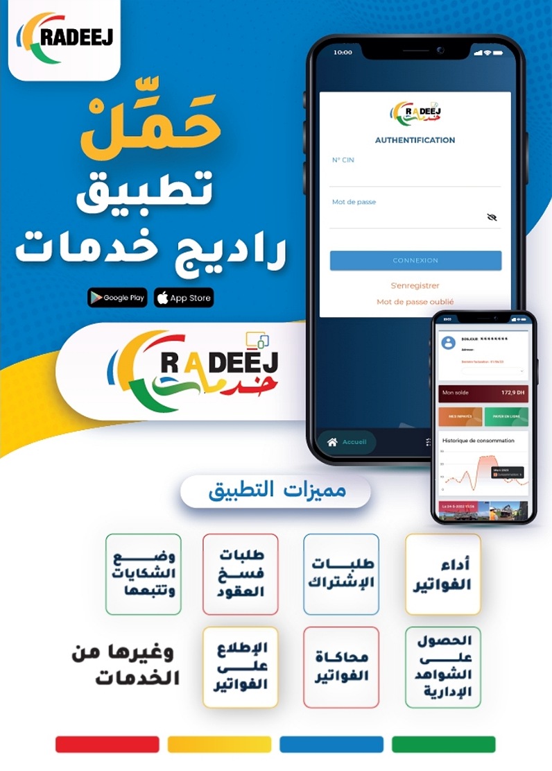 وكالة 'راديج' تعلن عن تحديث منصتها الرقمية 'راديج خدمات' لتقديم خدمة 100% عن بعد