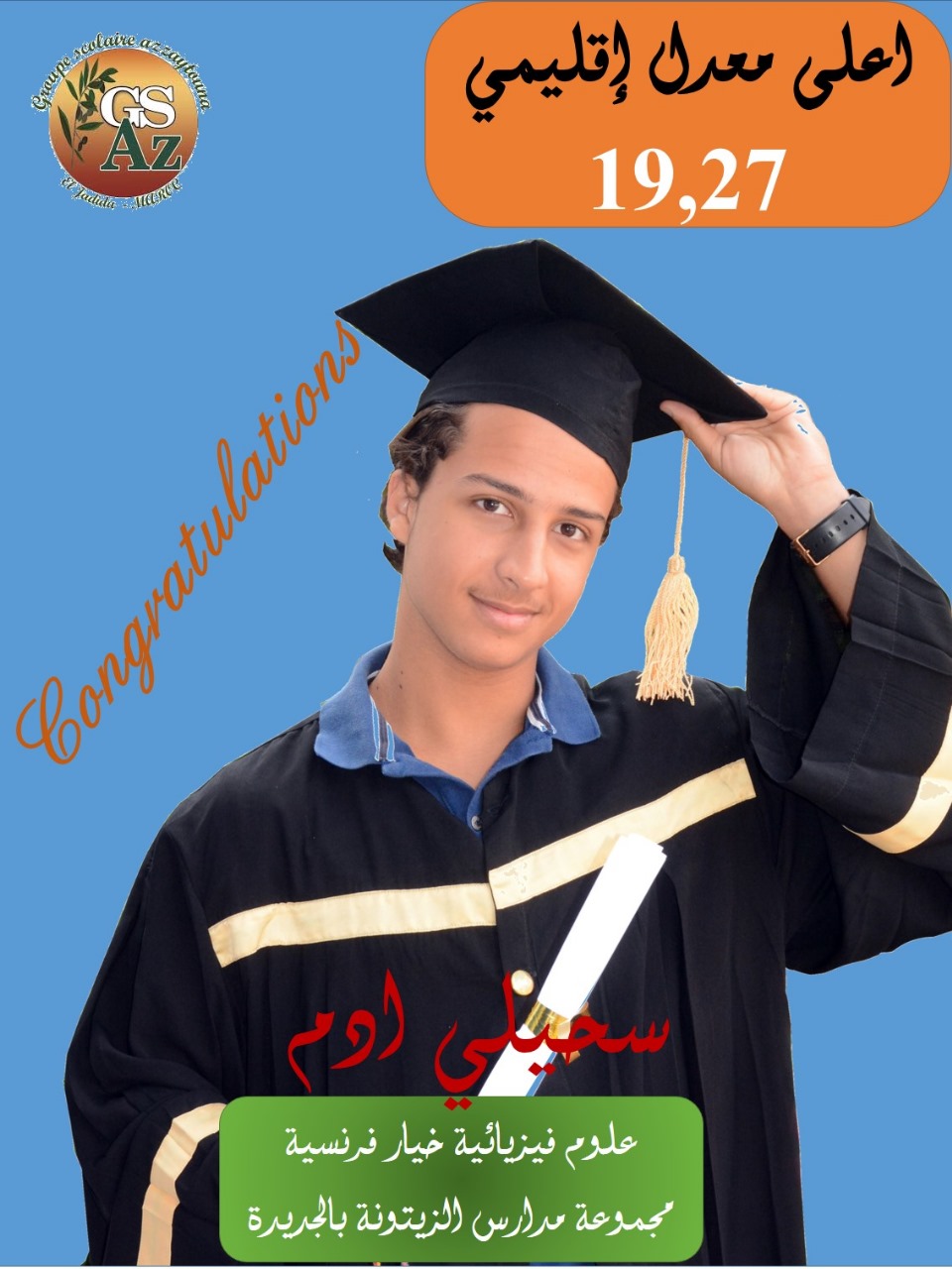 '' آدم سحيلي'' من مؤسسة الزيتونة الخاصة بالجديدة يحصد أعلى معدل باكالوريا بإقليم الجديدة