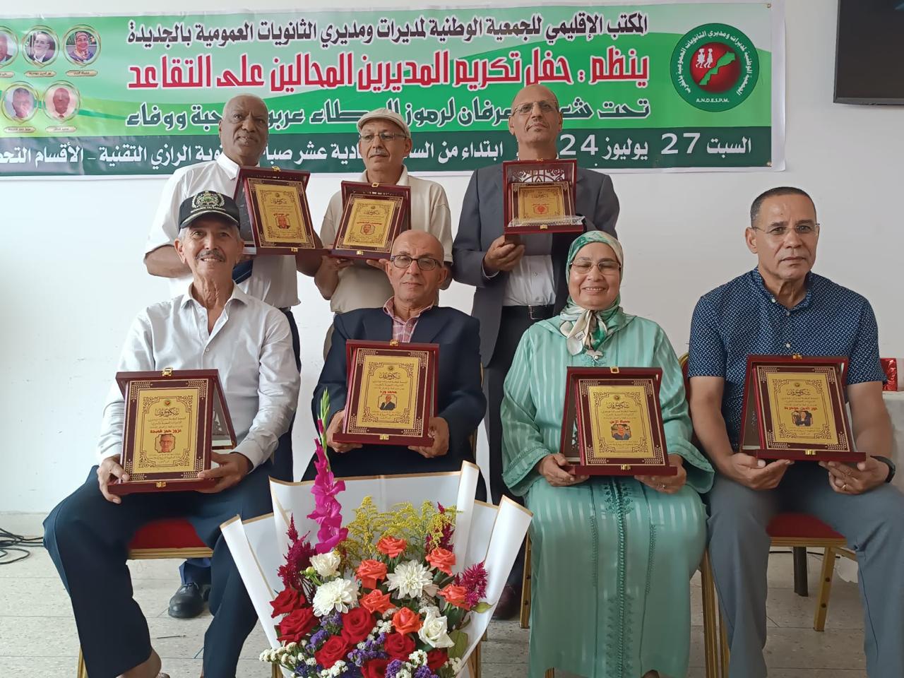 جمعية مديري الثانويات العمومية تحتفي بمنخرطيها الذين أحيلوا على التقاعد بمديرية الجديدة