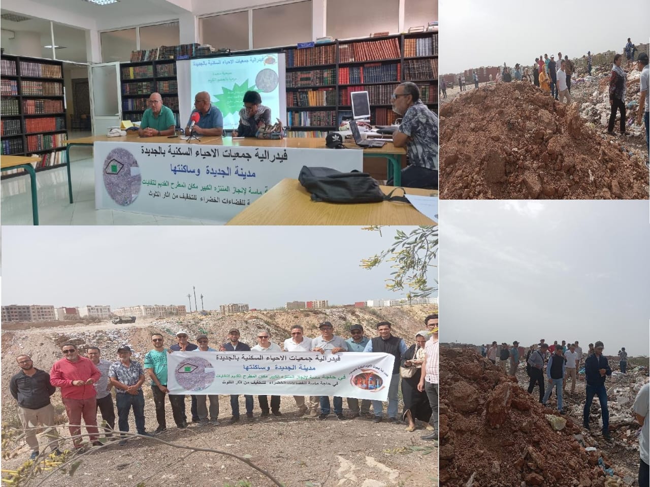 فيدرالية الاحياء بالجديدة تنظم زيارة لمطرح النفايات القديم وتطالب بالإسراع بإنجاز المنتزه الكبير