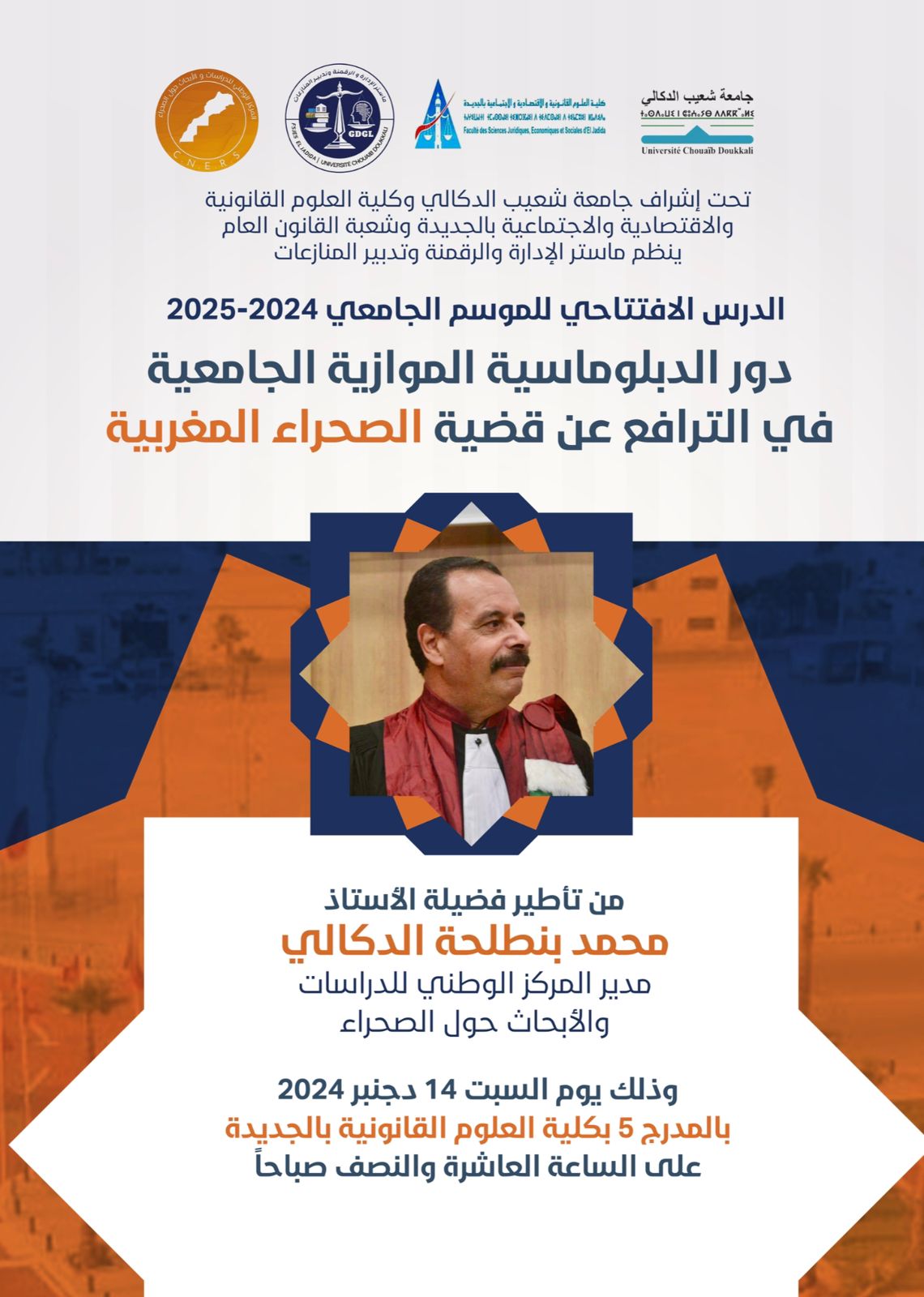 دور الدبلوماسية الموازية الجامعية في الترافع عن قضية الصحراء.. موضوع لقاء من تأطير د. محمد بنطلحة الدكالي بالجديدة