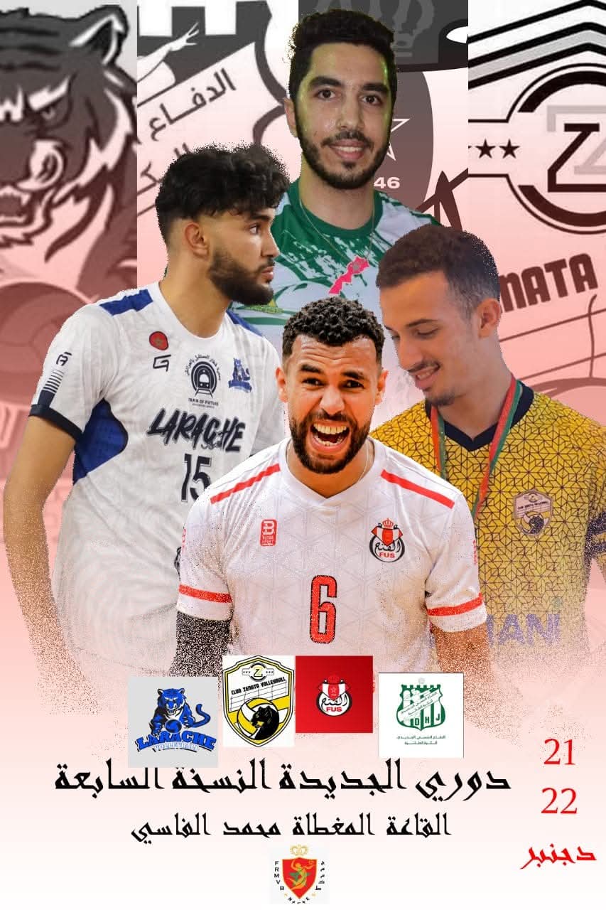 الجديدة .. تنظيم الدورة السابعة لدوري الجديدة  لكرة الطائرة