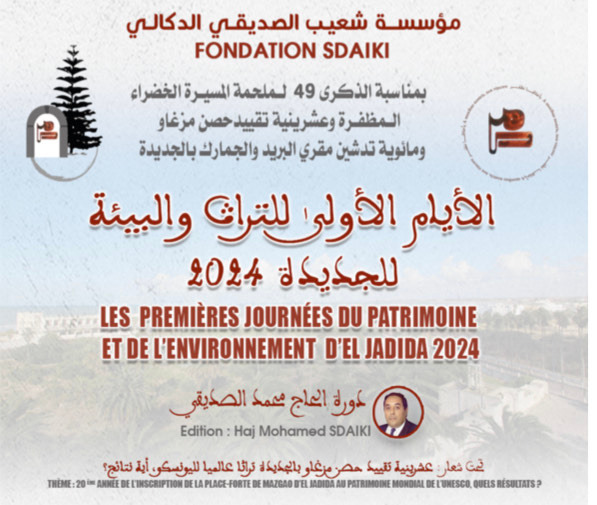 توصيات الأيام الأولى للتراث والبيئة للجديدة 2024