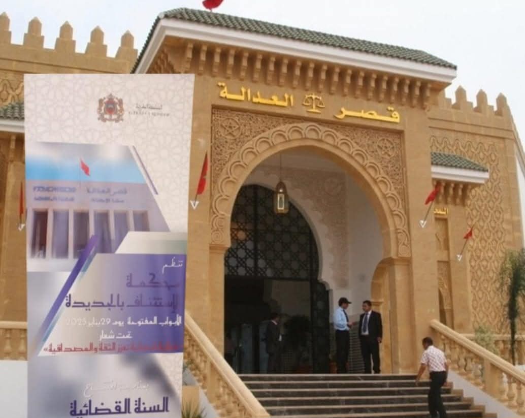 محكمة الاستئناف بالجديدة تنظم الابواب المفتوحة تحت شعار ''فعالية قضائية تعزز الثقة والمصداقية