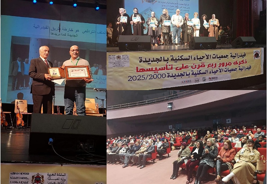 فيدرالية الاحياء السكنية بالجديدة تحتفل بذكرى 25 سنة على تأسيسها