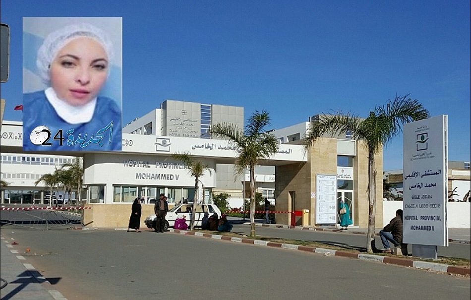 تعيين مختصة في طب الأسنان مديرة للمستشفى الإقليمي للجديدة