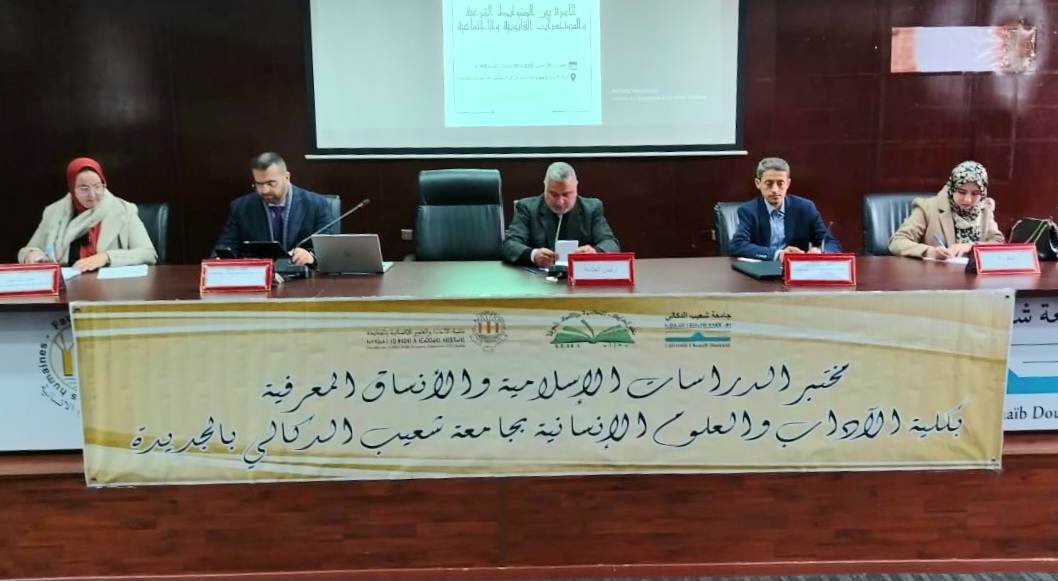 الأسرة بين الضوابط الشرعية والمستجدات القانونية والاجتماعية..  موضوع ندوة علمية بكلية الآداب بالجديدة