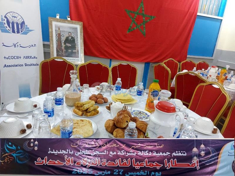 إفطار جماعي لفائدة النزلاء الاحدات بالسجن المحلي بالجديدة بشراكة مع جمعية دكالة