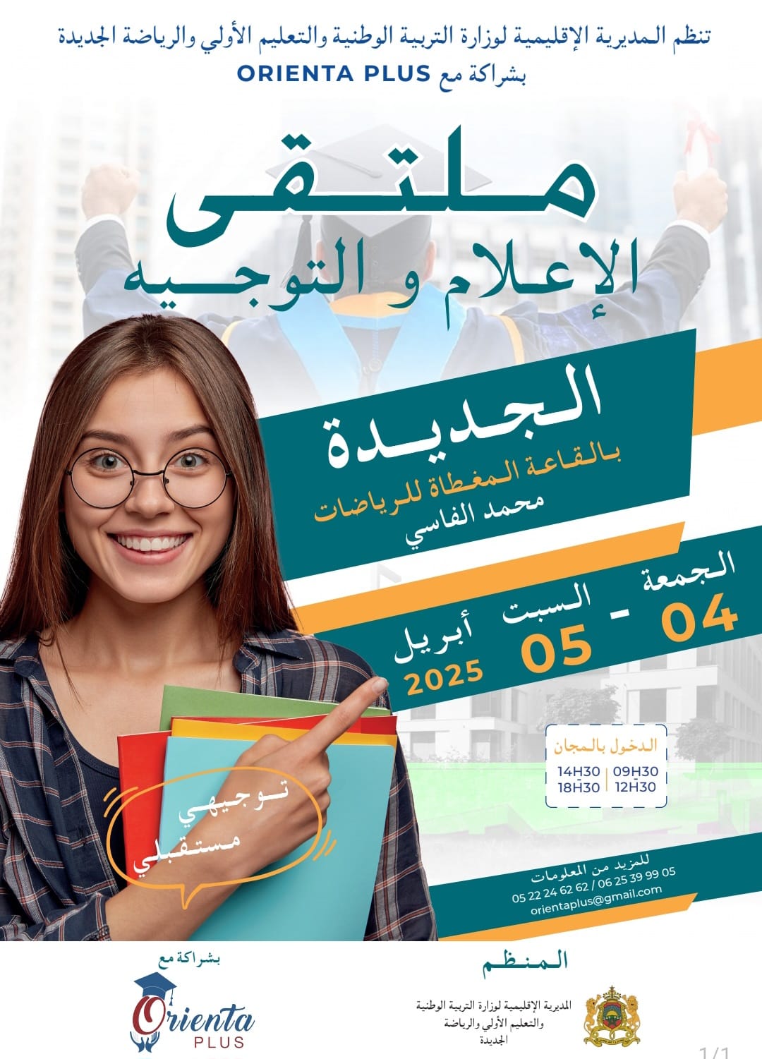 المديرية الإقليمية بالجديدة تنظم ملتقى الإعلام والتوجيه 2025