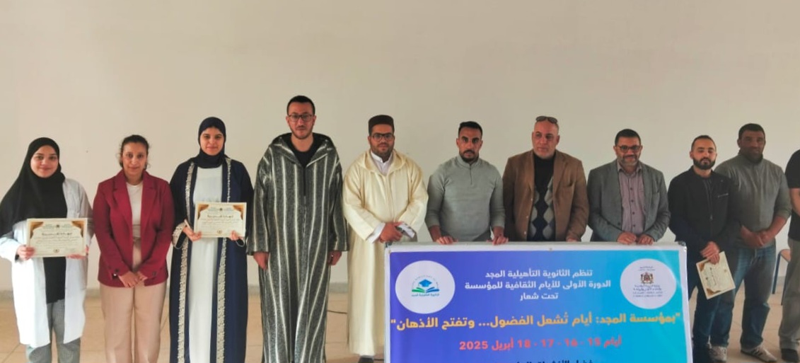 الثانوية التأهيلية المجد بامطل تختم فعاليات الدورة الأولى للأيام الثقافية للمؤسسة