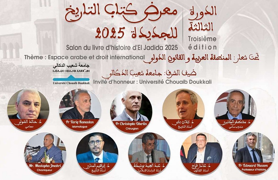 مؤسسة شعيب الصديقي الدكالي تنظم الدورة الثالثة لمعرض كتاب التاريخ للجديدة