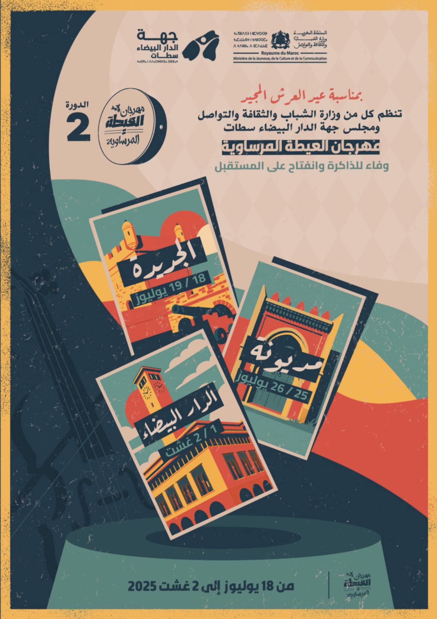 الجديدة أولى محطات مهرجان ''العيطة المرساوية'' .. قبل أن يحط الرحال بمديونة والبيضاء