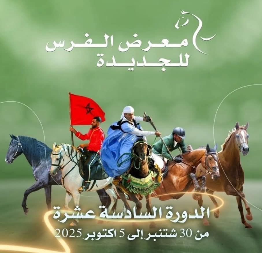 اﻟدورة اﻟﺳﺎدﺳﺔ ﻋﺷرة ﻣن ﻣﻌرض اﻟﻔرس ﻟﻠﺟدﯾدة ﺳﻠﺳﻠﺔ من اﻟﻧدوات ﺣول اﻟﻌﻧﺎﯾﺔ ﺑﺎﻟﺧﯾل واﻟﺗراث اﻟﻔروﺳﻲ