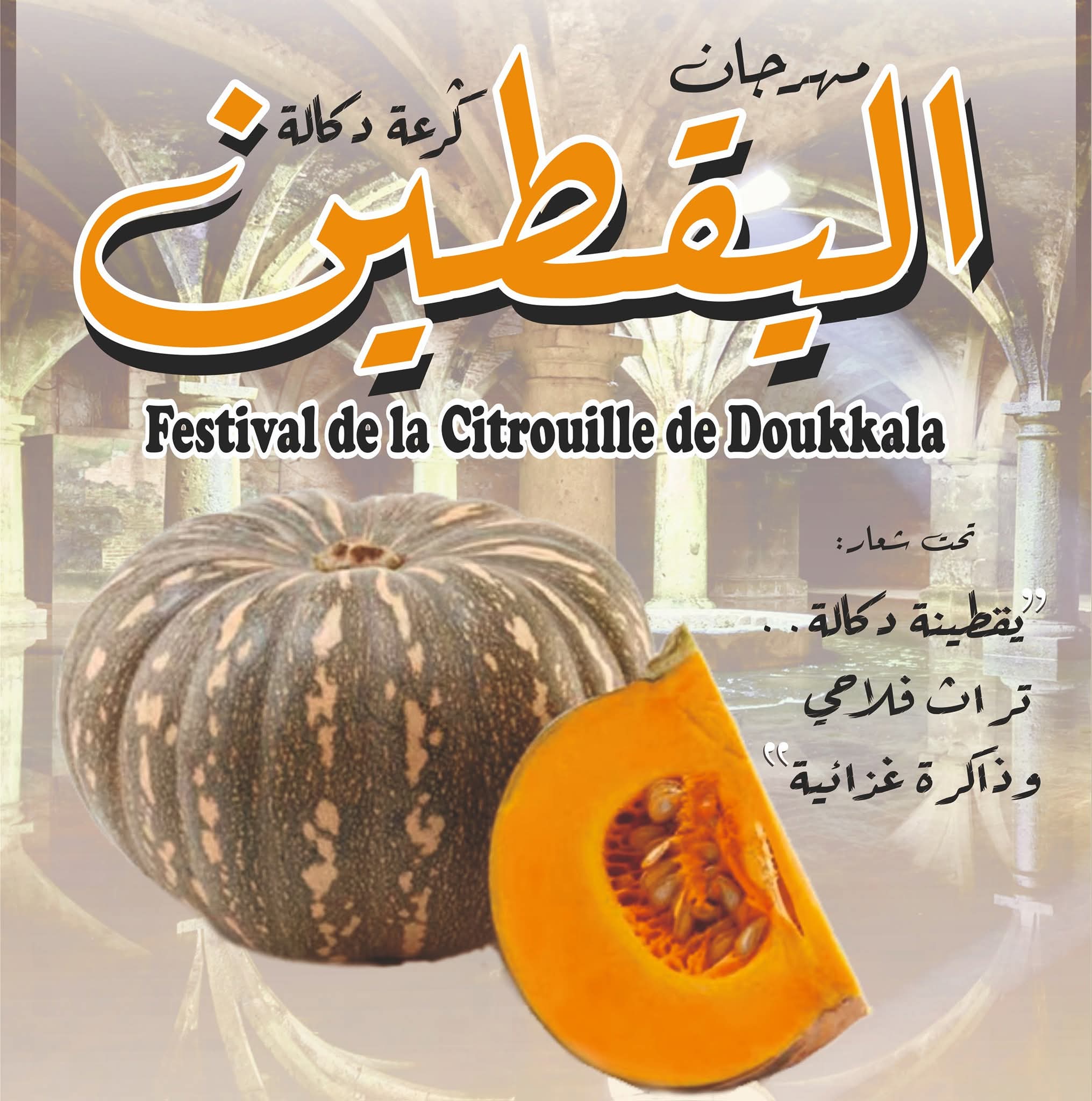 الجديدة تحتضن الدورة الأولى لمهرجان اليقطين احتفاء بـ''ڭرعة دكالة''