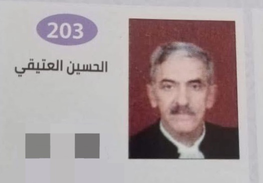 الأستاذ العتيقي س الحسين، القاضي السابق والمحامي بهيئة الجديدة في ذمة الله