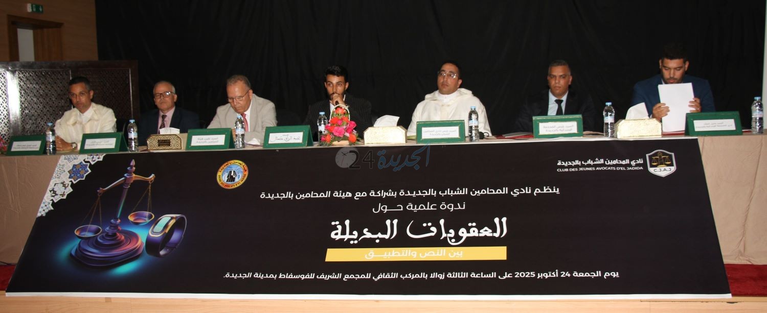 انطلاقة قوية لنادي المحامين الشباب بنجاح باهر لندوة العقوبات البديلة بين النص والتطبيق
