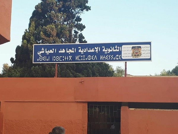 تأخر في تدريس مادة ''علوم الحياة والأرض'' يثير قلق أولياء أمور تلاميذ إعدادية المجاهد العياشي بالجديدة