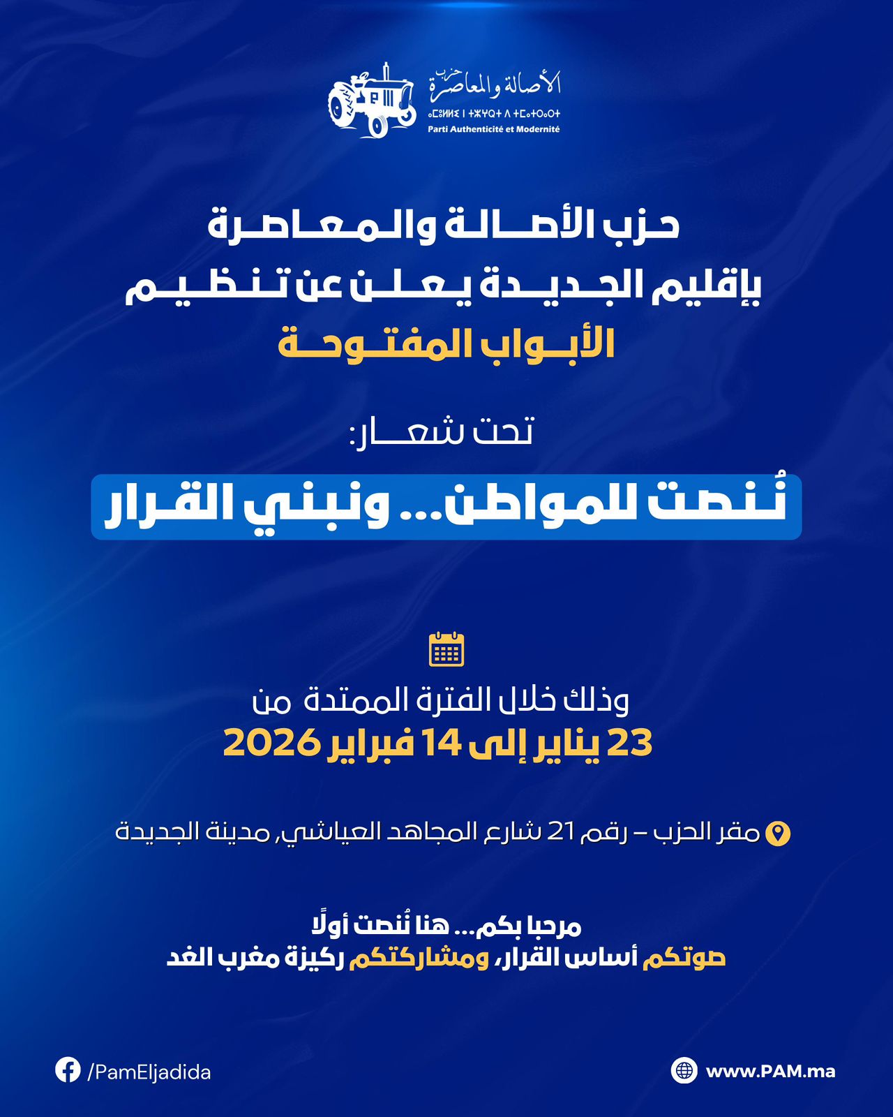 حزب الأصالة والمعاصرة بإقليم الجديدة ينظم الأبواب المفتوحة بمدينة الجديدة