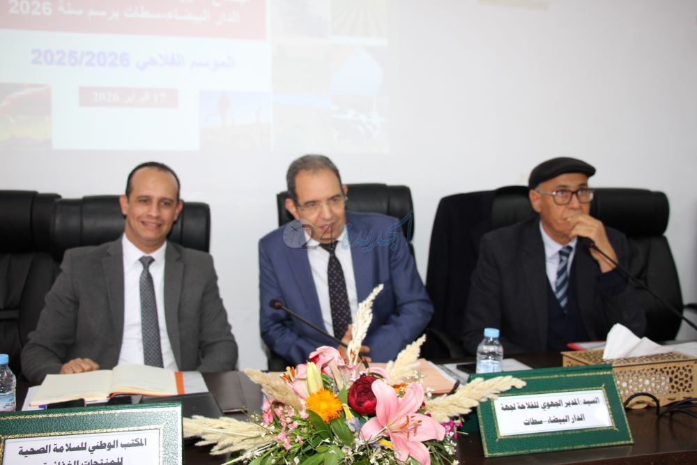 الغرفة الفلاحية لجهة الدار البيضاء - سطات تعقد الدورة العادية الأولى لسنة 2026