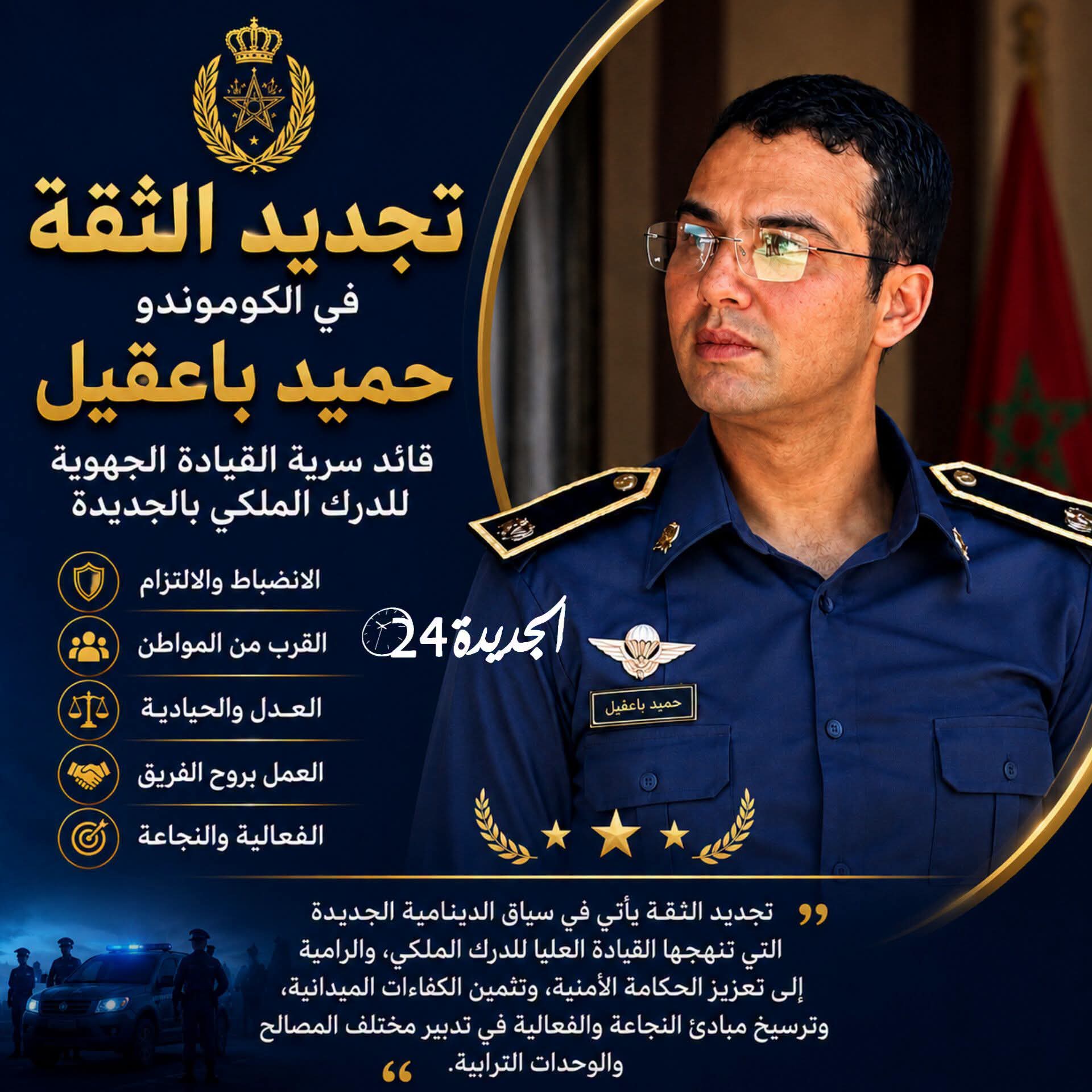 القيادة العليا للدرك الملكي تجدد الثقة في الكوموندو حميد باعقيل وتفرج عن حركة انتقالية واسعة في صفوف الضباط