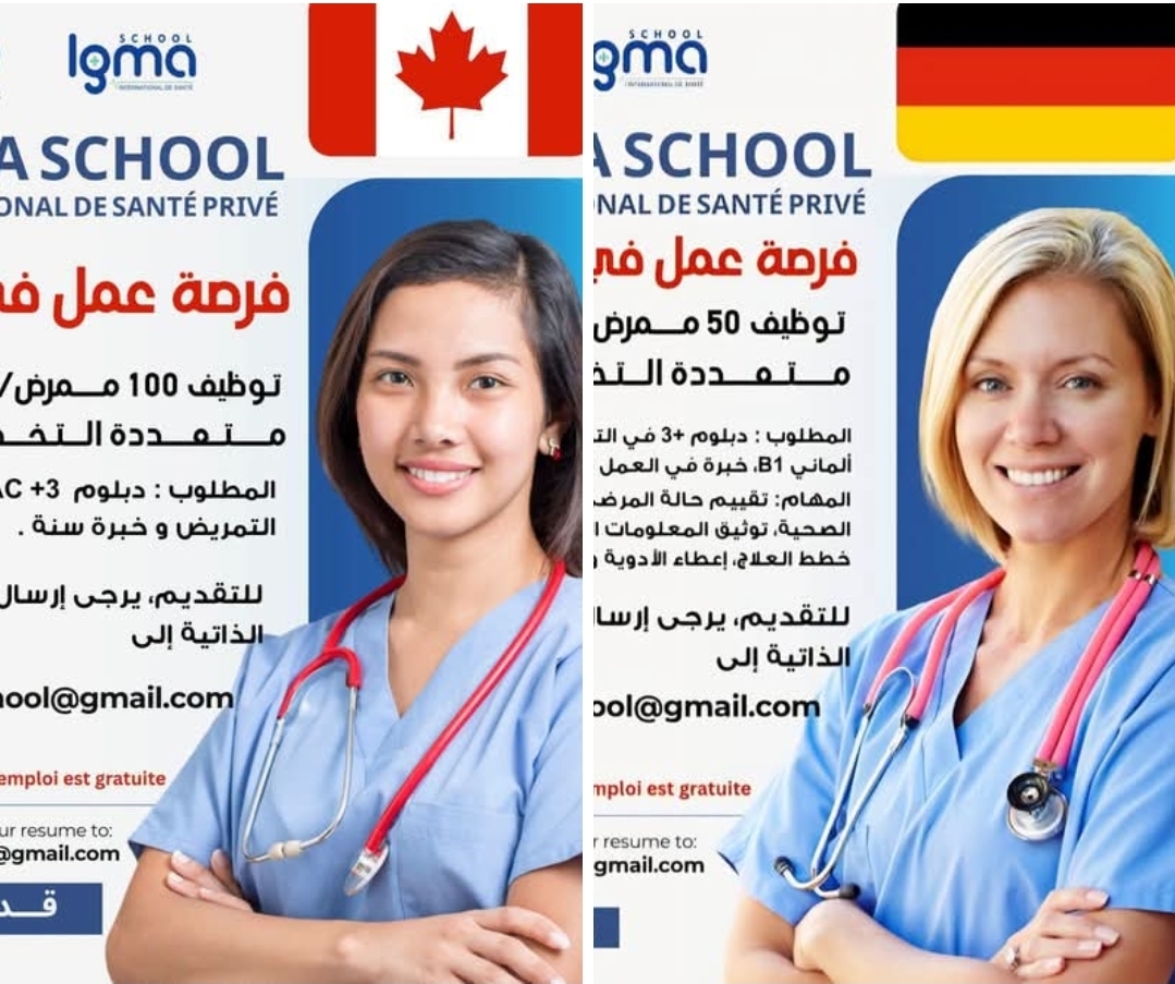 مجموعة "إكما سكول الدولية للصحة" تفتح فرص عمل دولية للممرضين.. 50 منصب في ألمانيا و100 منصب في كندا