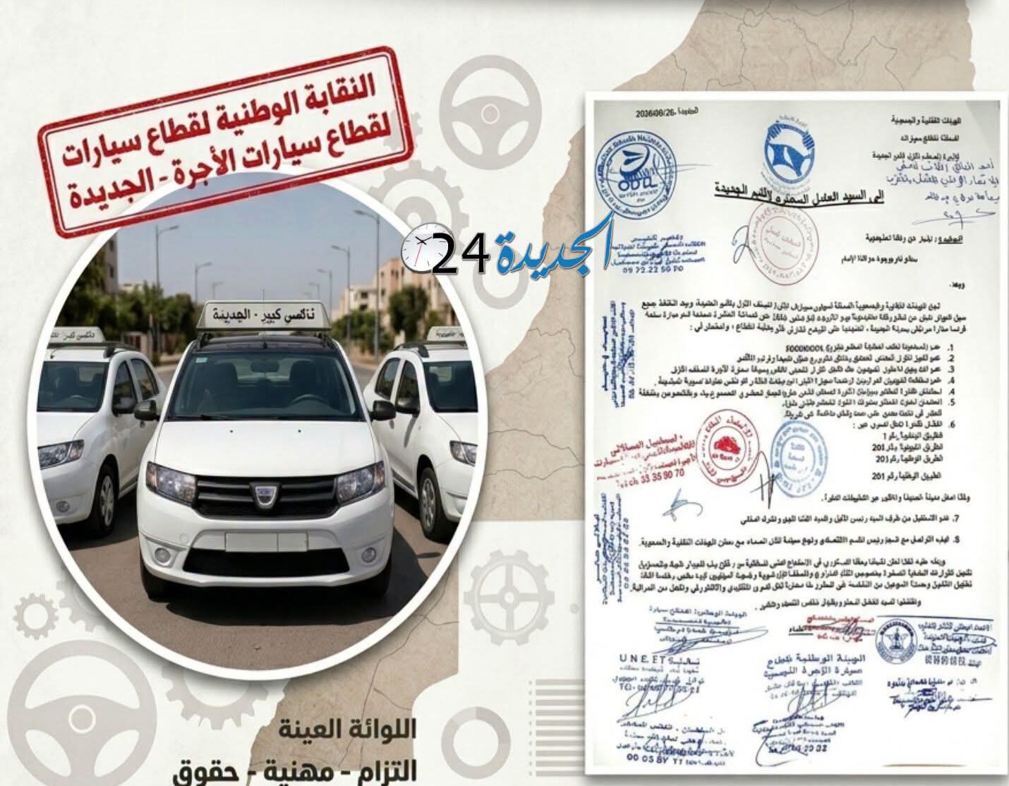 مهنيّو سيارات الأجرة يصعّدون ضد “الفوضى” و  يضعون عامل الجديدة أمام 8 مطالب مستعجلة