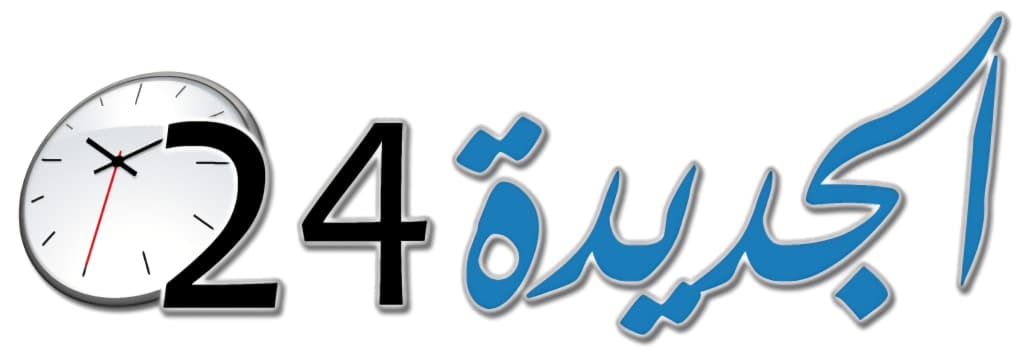 الجديدة 24